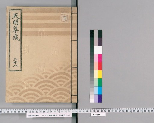 Gofusho Shusei [39]