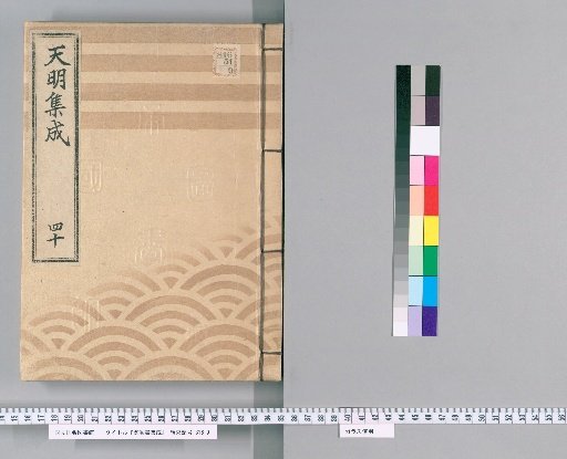 Gofusho Shusei [41]
