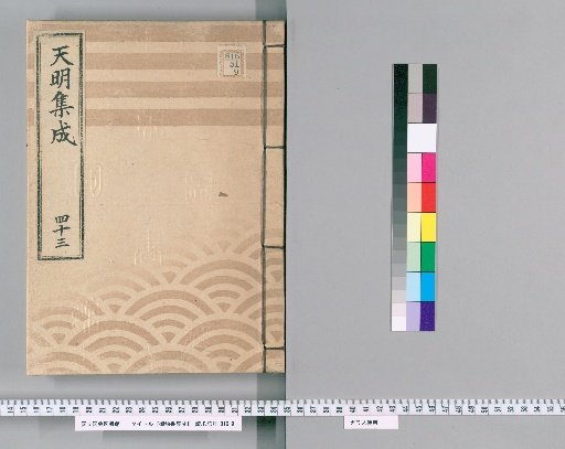 Gofusho Shusei [44]