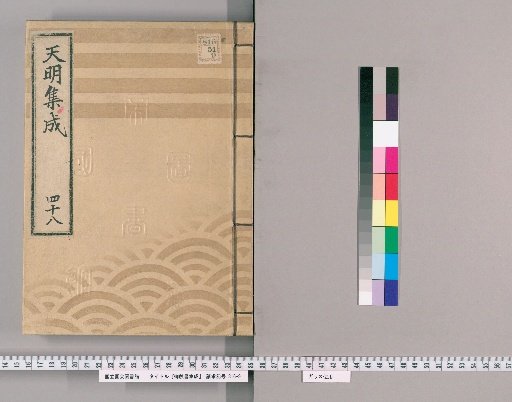 Gofusho Shusei [48]