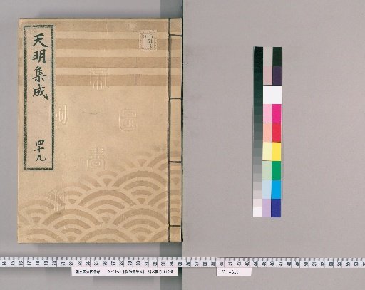 Gofusho Shusei [49]