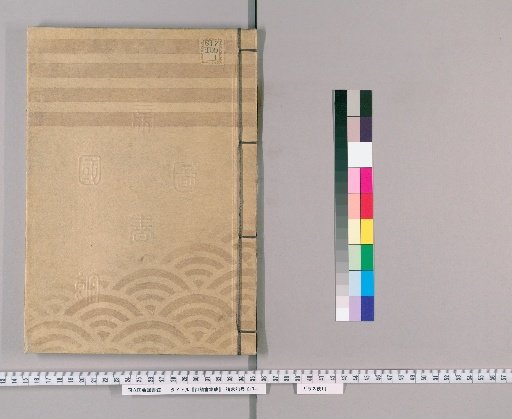 Gofusho Shusei [1]