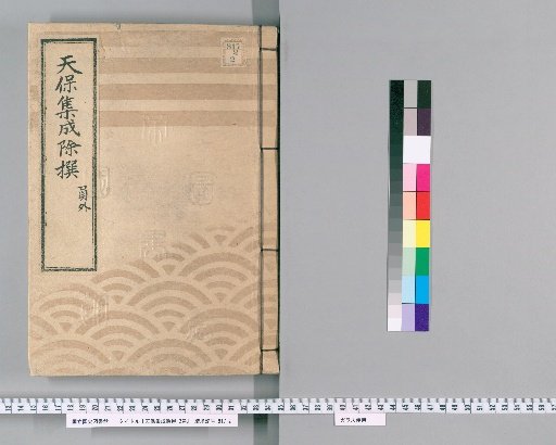 Tenpō Compilation Excerpts, 2 Volumes [1]