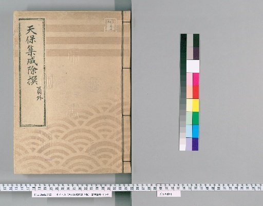 Tenpō Compilation Excerpts, 2 Volumes [2]