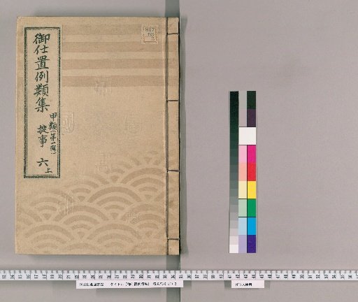 Compilation of Precedents for Punishment [13] Class A [First Series] Volume 6 Upper: Violations of Regulations and Official Orders – Violating or Forgetting Orders and Directives