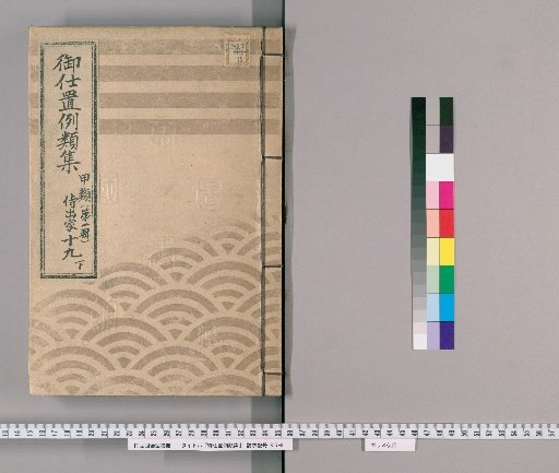 Collection of Precedents for Punishment [45] Class A (First Series) Part 19 Lower: Samurai, Clergy, Temple Officials, Merchants, and Commoners Section – Cases of gambling, illegal religious practices, adultery, and procuring.