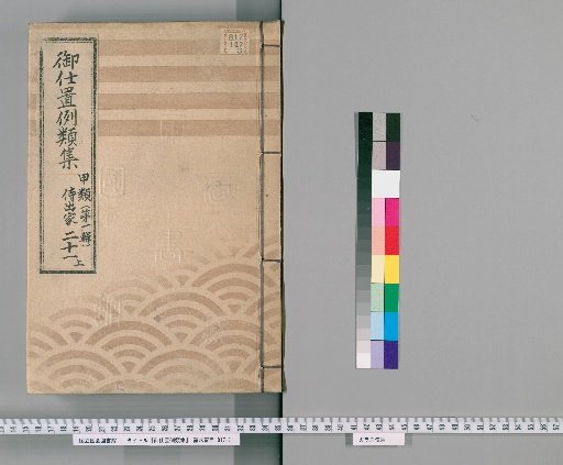 Collection of Precedents for Punishment [48] Class A (First Series) Part 21 Upper: Samurai, Clergy, Temple Officials, Merchants, and Commoners Section – Cases of handling suspected stolen goods, and cases of homicide, injury, and mischief.