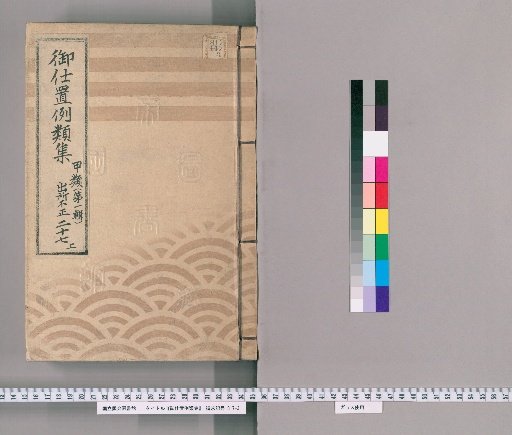 Collection of Precedents for Punishment [61] Class A (First Series) Part 27 Upper: Handling of Illicit Goods Section – Cases of purchasing or receiving illicit goods, cases of concealing illicit goods, cases of assisting with illicit goods, cases of trading illicit goods, and cases of trading without proper documentation.