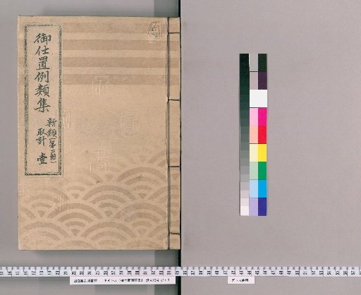 Collection of Precedents for Punishment [2] New Class [Second Series] 1: Planning Section - Rewards; Punishment and Interrogation Procedures and Planning