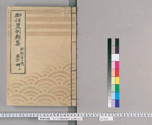 Collection of Precedents for Punishment [8] New Class [Second Series] 4 Upper: Planning Section - Loaning and Borrowing Money, Accounts Receivable and Payable, and Settlement Methods; Gambling; Handling Stolen or Suspicious Goods