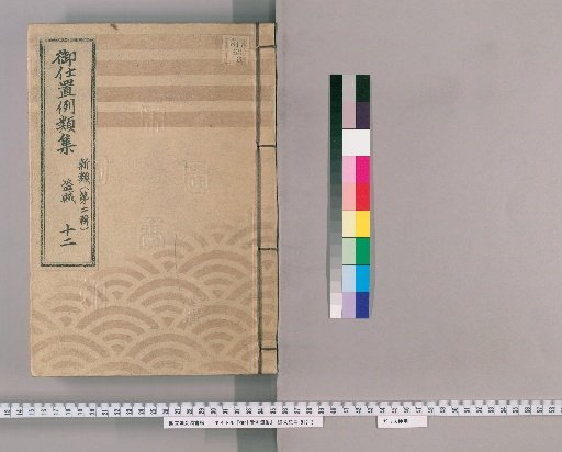 Collection of Precedents for Punishment [18] New Class [Second Series] 12: Robbery Section - Theft at Doors, in Transit, or on the Road; Pursuit and Capture of Thieves; Theft of Goods on Ships or Horses