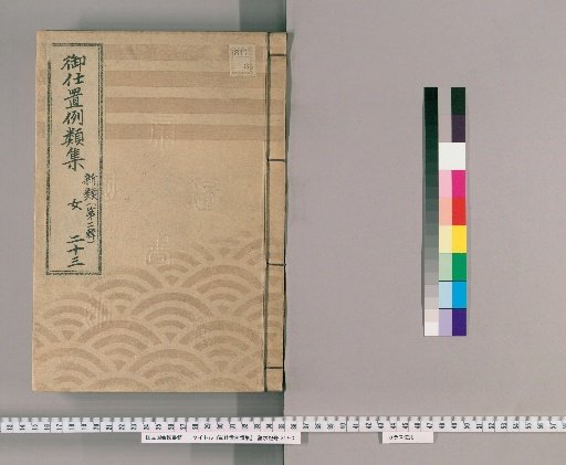 Collection of Precedents for Punishment [35] New Class [Second Series] 23: Women Section - Gambling; Prostitution; Fraudulent Schemes; Robbery; Handling Stolen or Suspicious Goods; Maiming; Abandoning Geisha