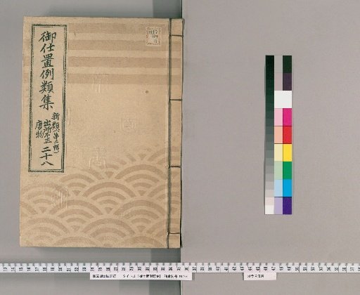 Collection of Precedents for Punishment [41] New Categories (Second Series) 28: Section on Improper Handling of Imported Goods – Cases of Purchasing or Accepting Goods Believed to Be Smuggled or Illicit; Cases of Concealing Smuggled Goods; Cases of Handling Goods Believed to Be Illicit; Cases of Recidivism; Cases of Self-Confession; Cases of Negligence or Carelessness
