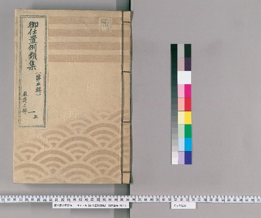 Collection of Precedents for Punishment [3] (Third Series) 1 (Upper): Section on Planning – Cases of Rewards; Cases of Punishment, Investigation, or Difficulties in Implementing Punishment