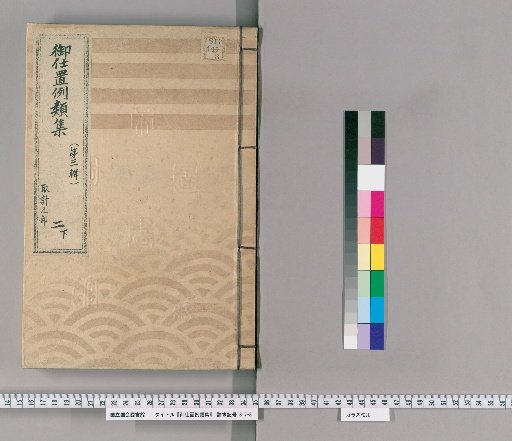 Collection of Precedents for Punishment [6] (Third Series) 2 (Lower): Section on Planning – Cases of Punishment, Pardon, Mercy, and Other Petitions