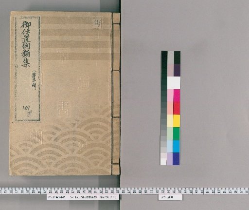 Collection of Precedents for Punishment [9] (Third Series) 4: Section on Planning – Cases of Loans, Sales, and Settlements; Cases of Handling Stolen or Suspicious Goods; Cases of Heavy Penalties, Murder, or Injury; Cases of Punishment Based on Paternal Responsibility; Cases of Minors and Women; Cases of Eta and Hinin