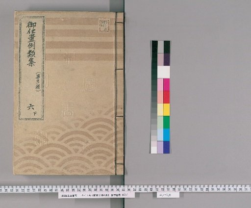 Collection of Precedents for Punishment [12] (Third Series) 6 (Lower): Section on Gambling – Cases of Betting, Running Gambling Houses, or Facilitating Gambling; Cases of Selling Gambling Equipment; Section on Arson – Cases of Arson for Theft, Creating Strange Fires, or Spreading Fires During Outbreaks