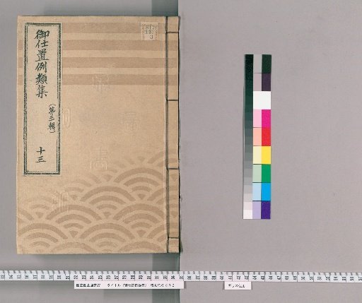 Collection of Precedents for Punishment [23] (Third Series) 13: Section on Handling Stolen or Suspicious Goods – Cases of Seizing Goods Believed to Be Stolen; Cases of Pawning, Buying, or Handling Goods Believed to Be Stolen or Illicit; Cases of Receiving Money Believed to Be Stolen or Accepting Food and Drink