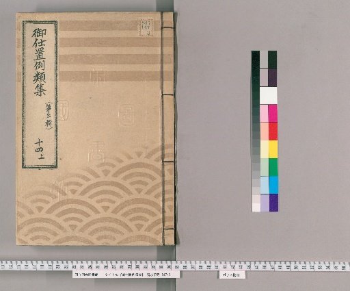 Collection of Precedents for Punishment [24] (Third Series) 14 (Upper): Section on Handling Stolen or Suspicious Goods – Cases of Pawning Goods Believed Not to Be Stolen or Rejecting Such Goods
