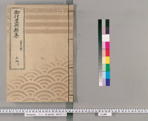 Collection of Precedents for Punishment [25] (Third Series) 14 (Lower): Section on Handling Stolen or Suspicious Goods – Cases of Pawning Goods Believed Not to Be Stolen, Receiving Pawn Money, or Seizing Goods