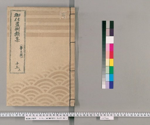 Collection of Precedents for Punishment [26] (Third Series) 15 (Upper): Section on Handling Stolen or Suspicious Goods – Cases of Handling Goods Believed Not to Be Stolen in Violation of Regulations