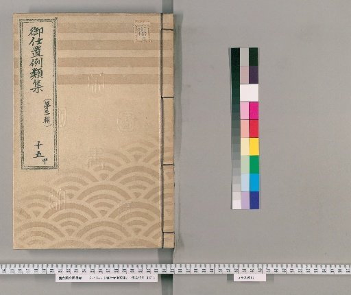 Collection of Precedents for Punishment [27] (Third Series) 15 (Middle): Section on Handling Stolen or Suspicious Goods – Cases of Buying or Selling Goods Believed Not to Be Stolen or Illicit
