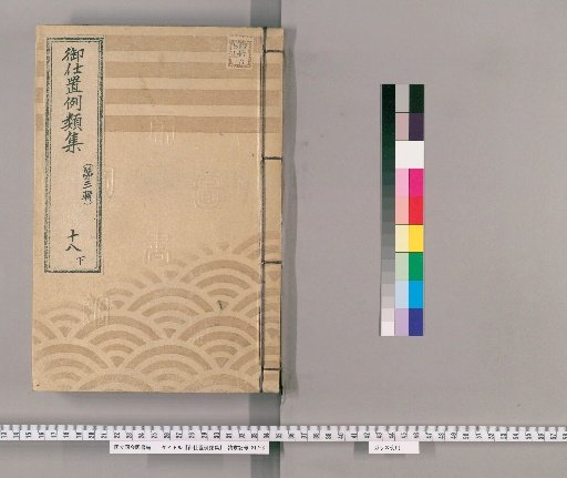 Collection of Precedents for Punishment [34] (Third Series), Vol. 18, Part 2: Negligence or Carelessness – Cases of failing to report sudden deaths or injuries, gambling, and similar offenses.