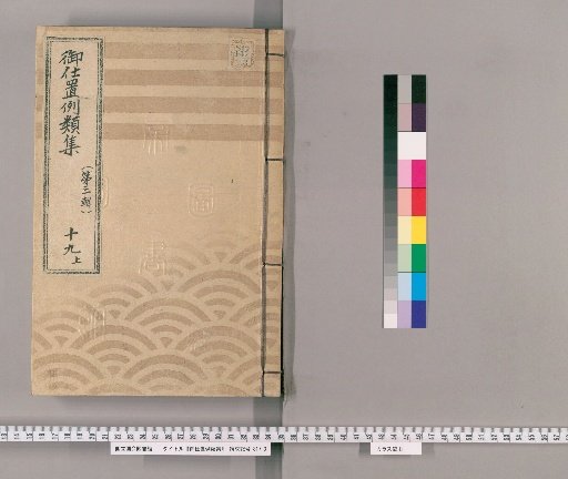 Collection of Precedents for Punishment [35] (Third Series), Vol. 19, Part 1: Negligence or Carelessness – Cases of failing to report fabricated crimes, escape of prisoners or detainees, concealment of illicit activities, harboring unknown persons, and lodging travelers without proper registration.