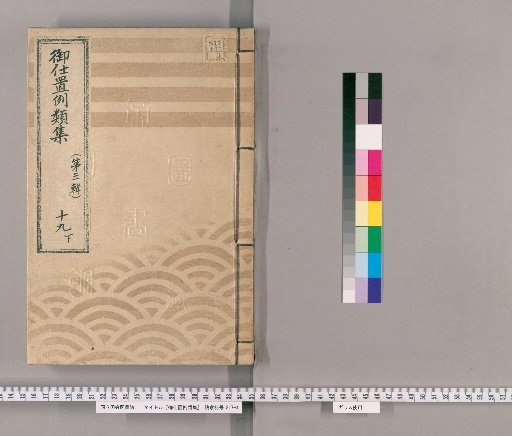 Collection of Precedents for Punishment [36] (Third Series), Vol. 19, Part 2: Negligence or Carelessness – Cases of harboring unknown persons, lodging travelers without notification, and accepting goods in lieu of inn fees.