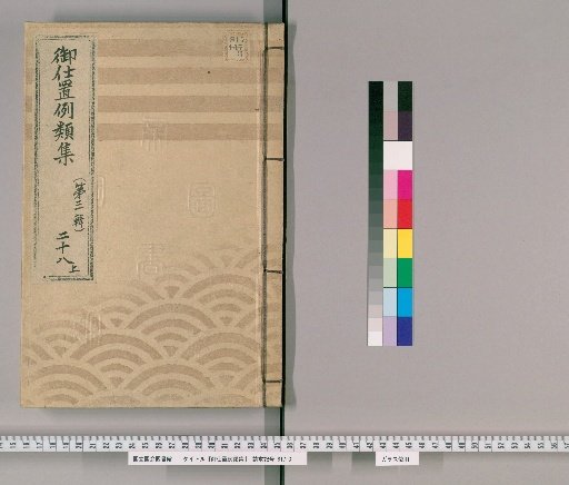 Collection of Precedents for Punishment [51] (Third Series), Vol. 28, Part 1: Women – Gambling, concealing gambling, harboring prostitutes, arson, and robbery.