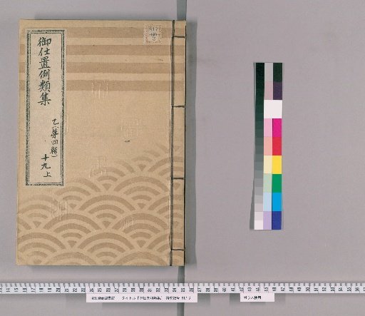Collection of Precedents for Punishment [26] Part B (Volume 4) 19 Upper: Section on Gambling – Matters Concerning Gambling, Cheating, and Gambling with Loaded Dice