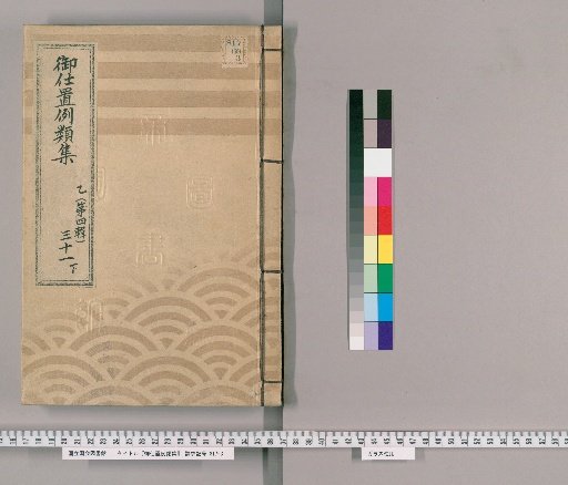 Collection of Precedents for Punishment [46] Part B (Volume 4) 31 Lower: Section on Handling Stolen Goods and Suspicious Items – Matters Concerning Pledging Goods Without Knowledge of Theft, Accepting Pledge Money, or Seizing Goods