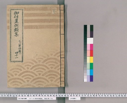 Collection of Precedents for Punishment [64] Part B (Volume 4), Section 41: Section on Negligence or Carelessness – Cases of Failing to Verify Facts or Accepting False Documents or Seals; Cases of Carelessness or Violation of Understanding; Cases of Theft of Travelers' Goods; Cases of Carelessness with Fire