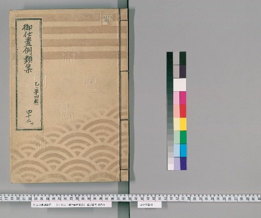 Collection of Precedents for Punishment [66] Part B (Volume 4), Section 42, Lower: Section on Samurai, Clergy, Temple Officials, Townspeople, and Commoners – Cases of Violating Regulations; Cases of Bribery