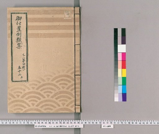 Collection of Precedents for Punishment [81] Part B (Volume 4), Section 52, Upper: Section on Women – Cases of Violating Edicts; Cases of Crossing Mountain Passes Excluding Checkpoints; Cases of Gambling or Other Betting; Cases of Failing to Pay Attention to Prohibited Items; Cases of Prostitution; Cases of Arson by Bandits; Cases of Arson Out of Grudge