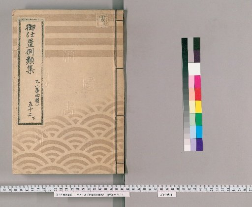 Collection of Precedents for Punishment [82] Part B (Volume 4), Section 52, Lower: Section on Women – Cases of Handling Stolen or Illicit Goods