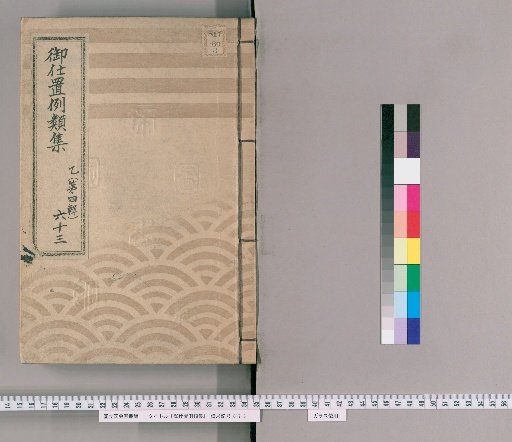 Collection of Precedents for Punishment [95] Part B (Volume 4), No. 63: Section on Eta and Hinin (Outcast Classes); Cases of Violating Regulations or Orders; Cases of Deceptive Handling; Cases of Banditry; Cases of Hiding Gold Found at Fire Sites; Cases of Handling Stolen or Suspicious Goods; Cases of Negligence or Carelessness