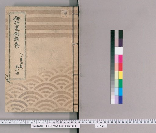 Collection of Precedents for Punishment [96] Part B (Volume 4), No. 64: Section on Eta and Hinin (Outcast Classes); Cases of Murder and Carrying Loads; Cases of Violence; Cases of Immoral Conduct; Cases of Killing or Abandoning Children Within the Compound or Conspiring to Do So; Cases of Conspiring Regarding the Sudden Death of Relatives; Cases of Improper Conduct or Interference; Cases of Offenses Committed After Punishment Has Been Decided; Cases Pardoned Based on Petitions; Cases of Violence Pardoned Due to Youth