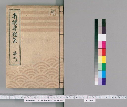 Selected Collection of Important Precedents [4] Volume 2 (Upper): Section on Tax Lands