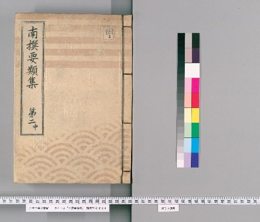 Selected Collection of Important Precedents [5] Volume 2 (Middle): Section on Tax Lands