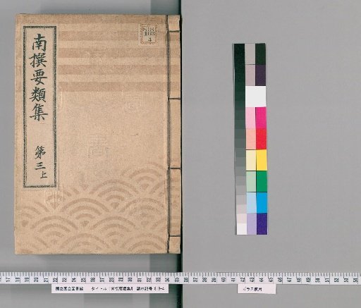 Selected Collection of Important Precedents [7] Volume 3 (Upper): Section on Tax Lands