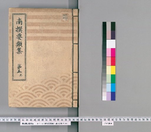 Selected Collection of Important Precedents [13] Volume 5 (Upper): (Requests for Tax Lands)