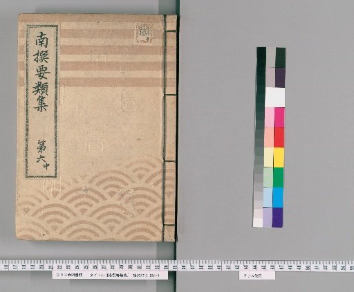 Selected Collection of Important Precedents [17] Volume 6 (Middle): Section on the Town Magistrate's Office