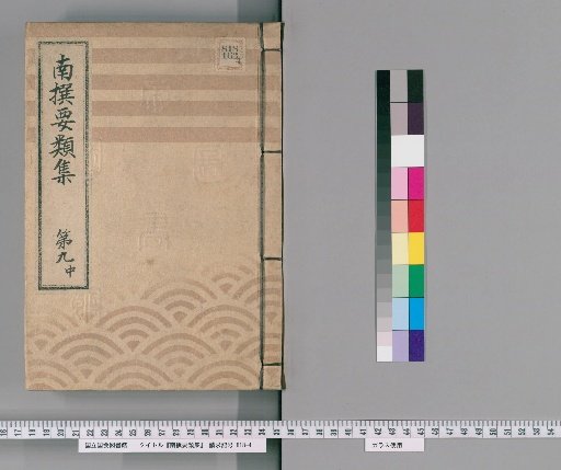 Selected Collection of Important Precedents [26] Volume 9 (Middle): Section on Assistant Constables and Miscellaneous Constables