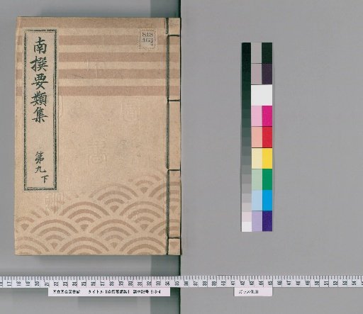 Nansen Yōrui-shū [27] Part 9, Lower: Section on Group Houses