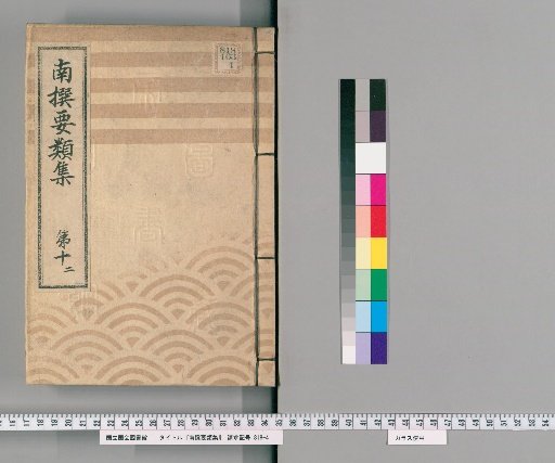 Nansen Yōrui-shū [29] Part 10, 2: Section on Group Assistants, Affiliated Groups, and Group Residences