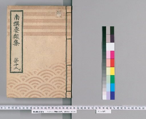 Nansen Yōrui-shū [36] Part 12, Lower: Section on Group Rules