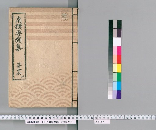 Nansen Yōrui-shū [49] Part 16, 4: Section on Group Rules