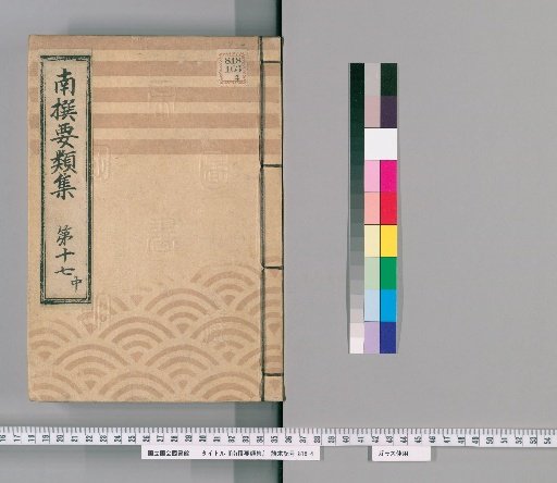 Nansen Yōrui-shū [51] Part 17, Middle: (Section on Festivals)