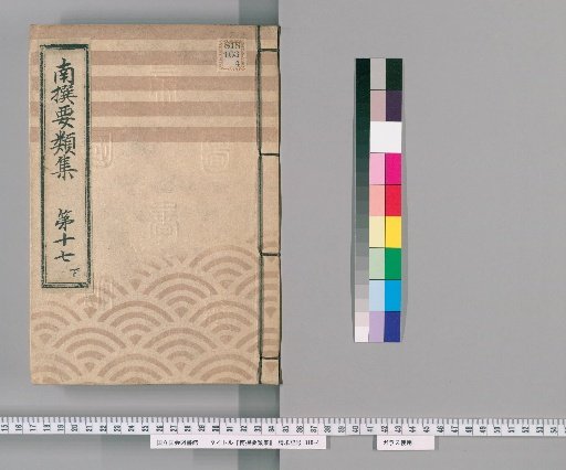 Nansen Yōrui-shū [52] Part 17, Lower: (Section on Festivals)